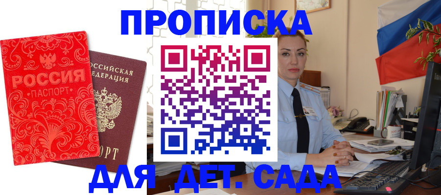 прописка 2025 в Ковылкино