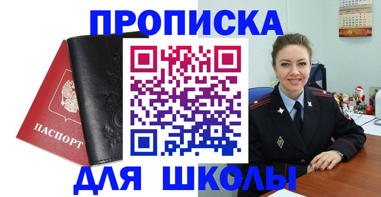 купить прописку в Ковылкино