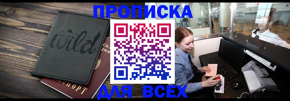 купить прописку в Ковылкино