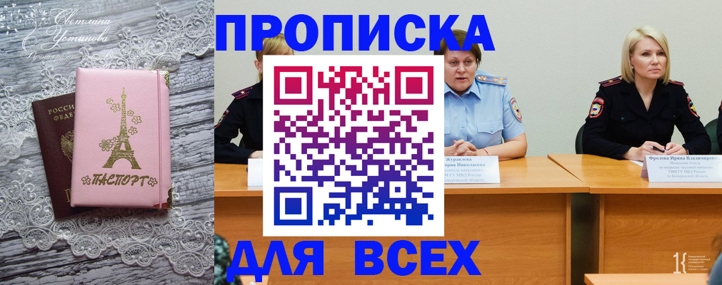 прописка ребенка в Ковылкино